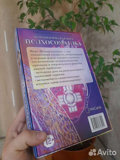 Психосоматика Психологическая настольная игра
