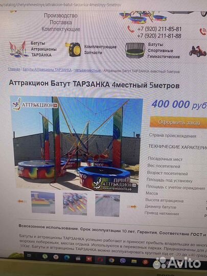 Аттракцион 