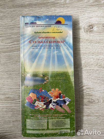 Ляпко Стельки