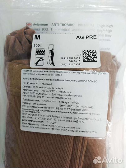 Компрессионные чулки 1 класс новые