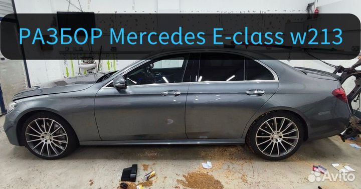 Разбор Mercedes e-class w213