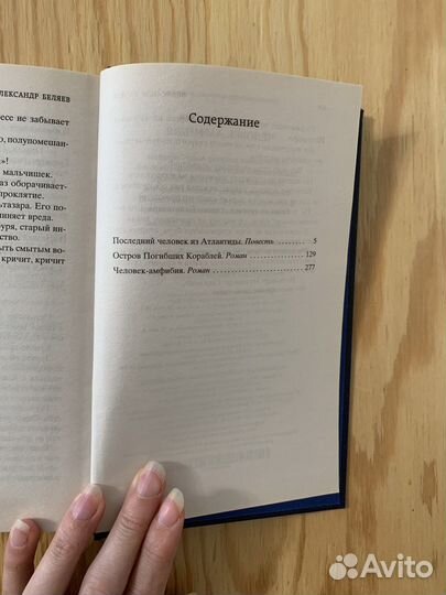 Человек-амфибия, Александр Беляев