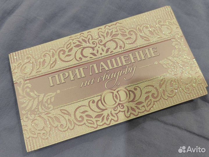 Приглашение на свадьбу