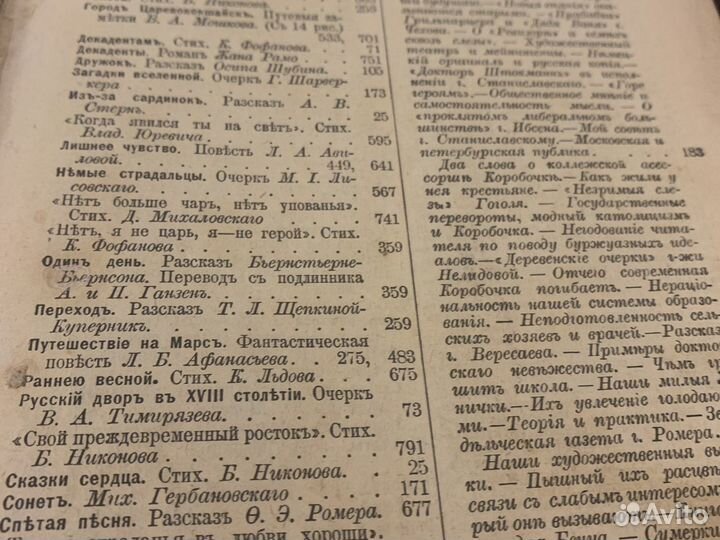Приложение к журналу «Нива» 1901г