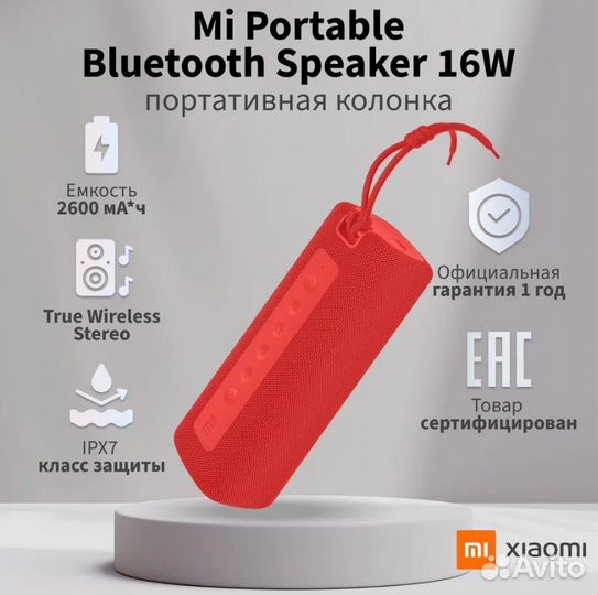 Xiaomi Mi Portable Bluetooth Speaker 16Вт