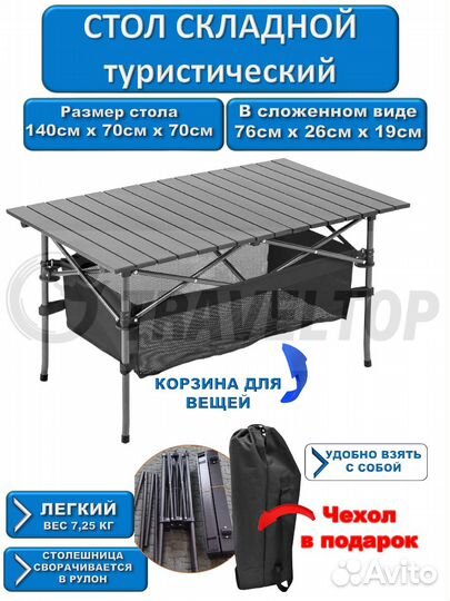Стол туристический, реечный, складной 140х70х70
