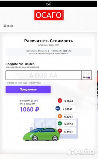 Готовый Бизнес - Сайт для Оформления Полисов Осаго