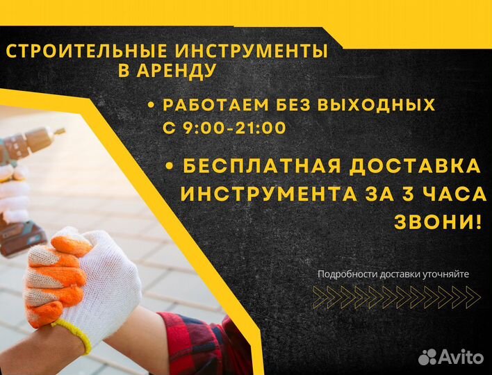 Аренда / Прокат строительных инструментов