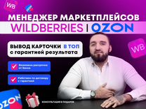 Продвижение карточки товара на Wildberries в топ