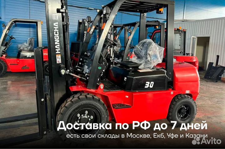 Вилочный погрузчик HANGCHA CPCD30-AG2, 2024