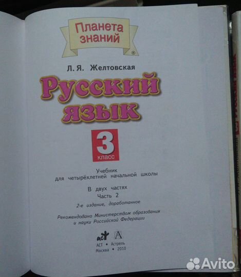 Учебник Русский язык 3класс Желтковская Л. Я