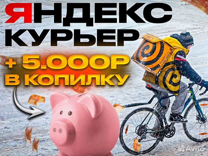 Курьер