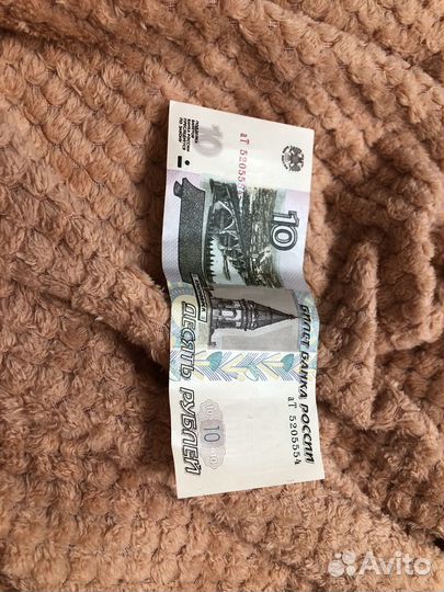 10 рублей 1997 года