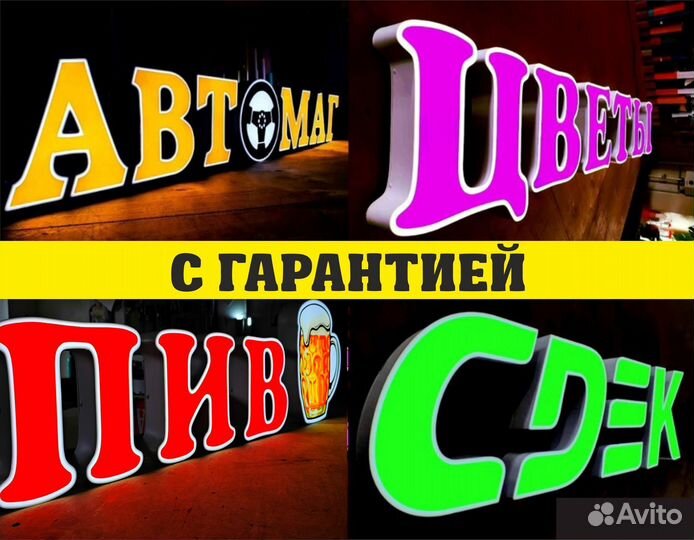 Наружная реклама, вывески, объемные буквы, неон