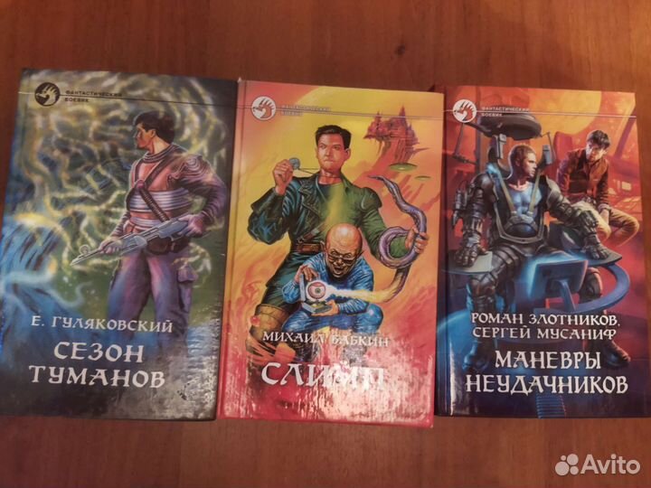 Книги. Фантастика