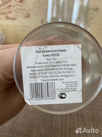 Бокалы для шампанского