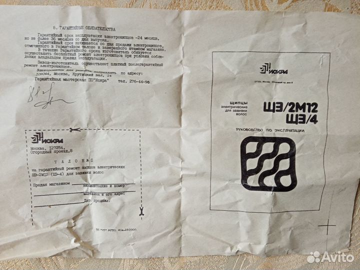 Электрощипцы для волос