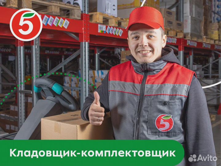 Кладовщик-комплектовщик