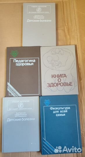 Книги по мидицине и здоровью СССР