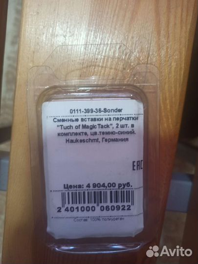 Сменные вставки для конных перчаток