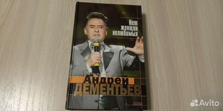 Книги. Дементьев. Филатов