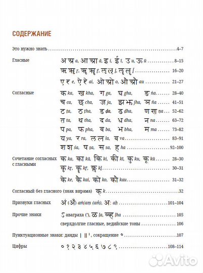 Пропись деванагари для санскрита
