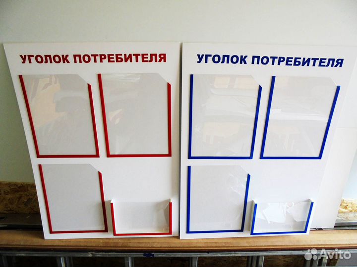 Уголок покупателя потребителя