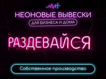 Неоновая вывеска на заказ / аренда неоновых вывесо