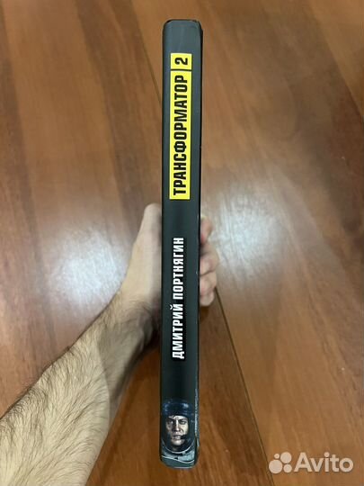 Трансформатор 2 Дмитрий Портнягин