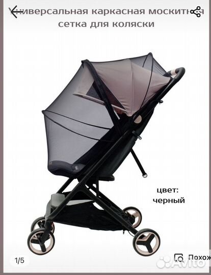 Москитная сетка универсальная для коляски