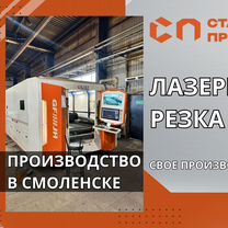 Лазерная резка металла, Котельники