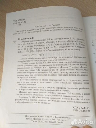 Сборник задач по Физике 7-9 классы