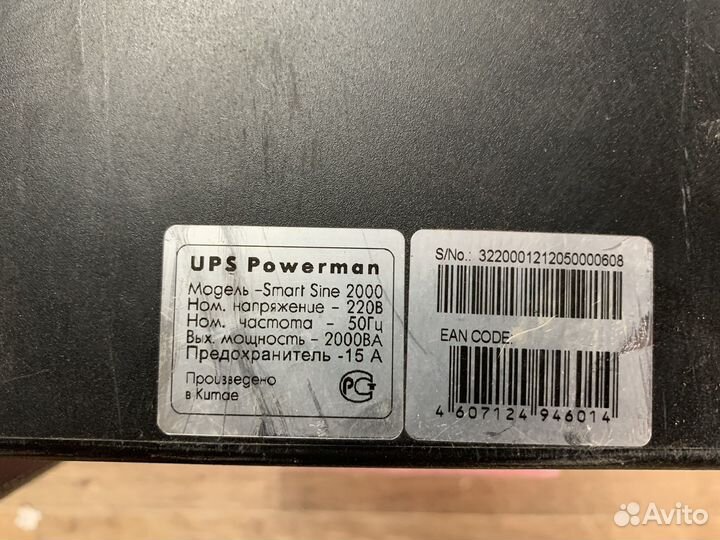 Ибп apc ups pro 900, ибп powerman 2000