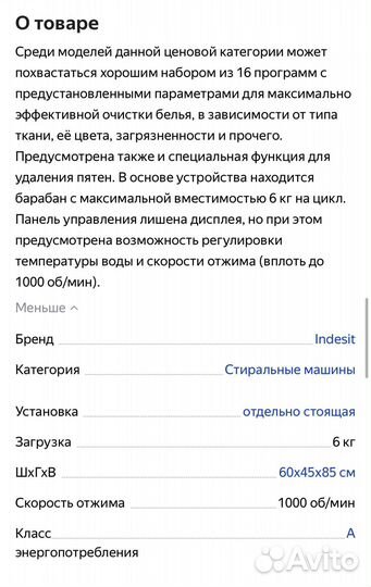 Стиральная машинка бу indesit