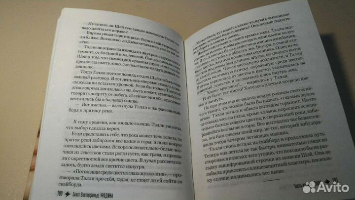 Книга Уродина Скотт Вестерфельд