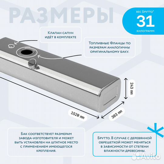 Алюминиевый бензобак 130л Газель инжектор/дизель