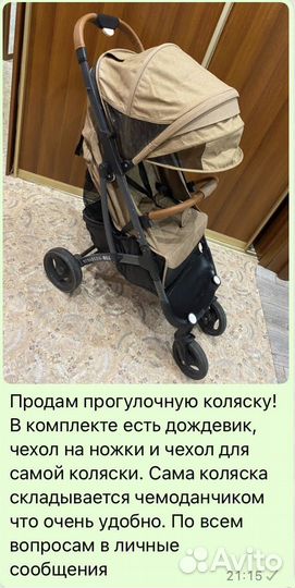 Прогулочная коляска