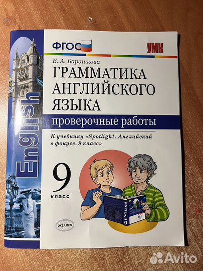 Учебник английского языка 9 класс ваулина