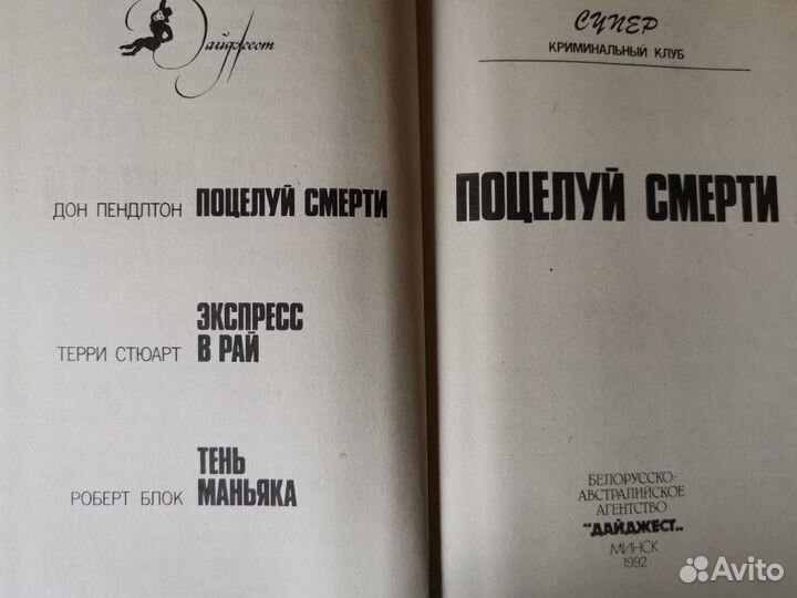 Детективы, триллеры, романы