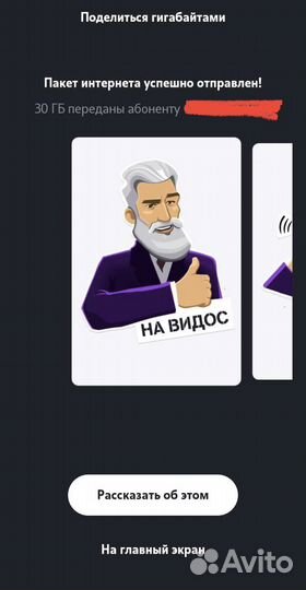 Гигабайты теле2