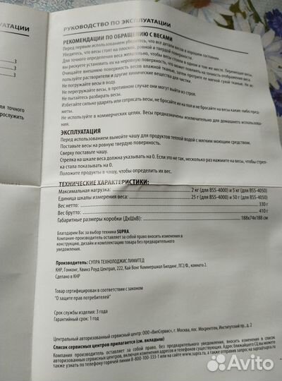 Весы кухонные механические 