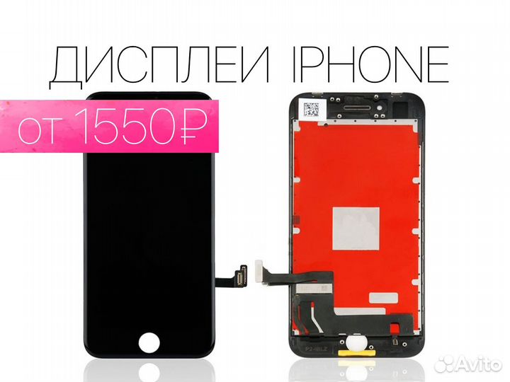 Дисплей iPhone. На все модели. Установка