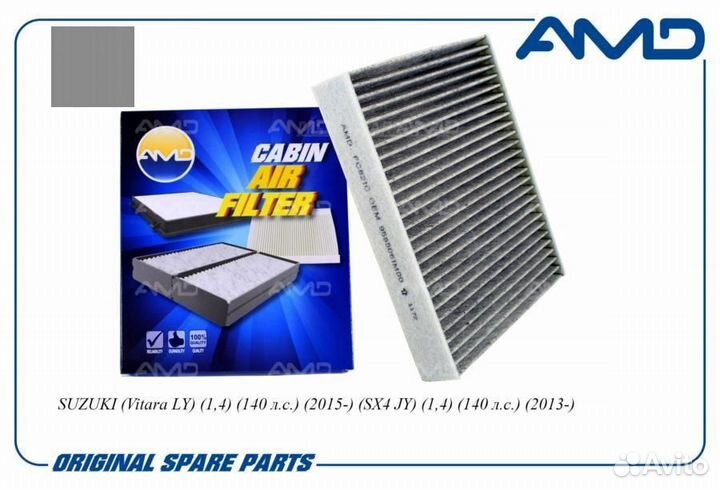 AMD AMD.FC821C Фильтр салона угольный