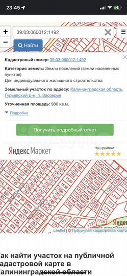 Участок 9,8 сот. (ИЖС)