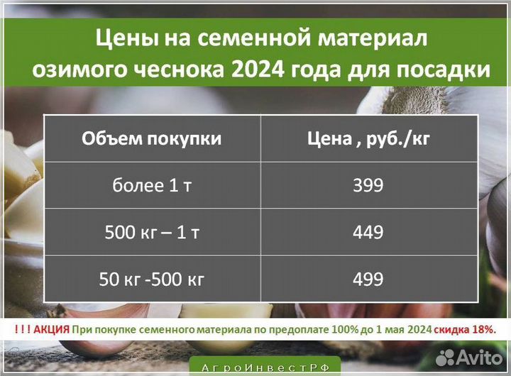 Чеснок с доставкой