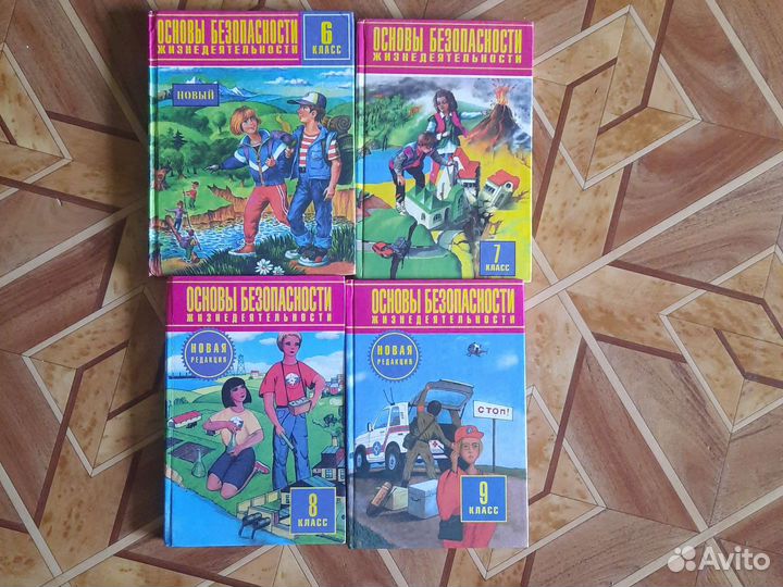 Обж 6,7,8,9 класс