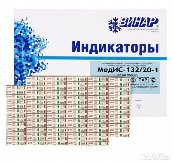 Индикатор паровой медис-132/20-1 (1000 тестов, без