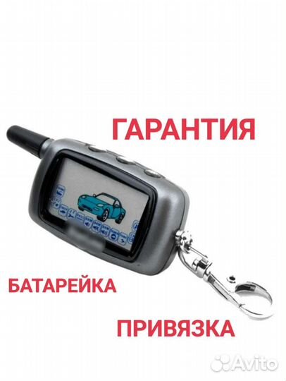 Брелок Старлайн А9/А8/А6