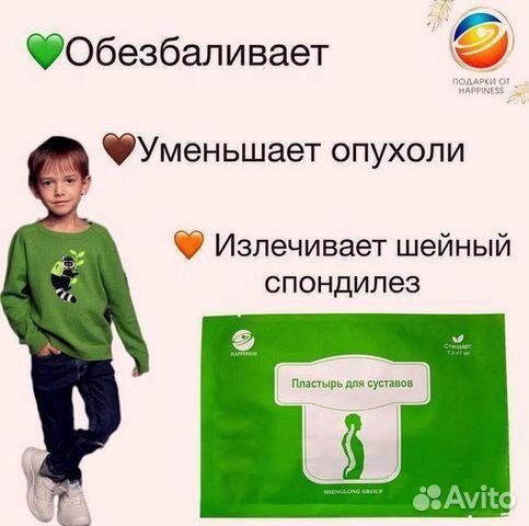 Пластырь для суставов