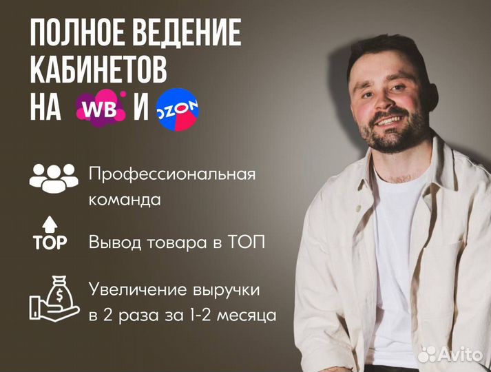 Менеджер Wildberries Ozon/Ведение Wildberries Ozon